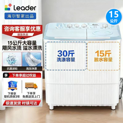 海尔统帅洗衣机15公斤大容量13kg双缸半自动家用双桶XPBL150-688
