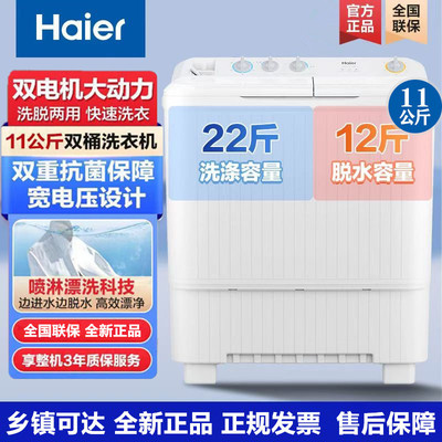 XPB110-118S双缸洗衣机11公斤