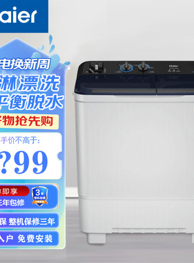 海尔洗衣机10公斤XPB100-858S双缸11公斤家用半自动波轮双桶新款