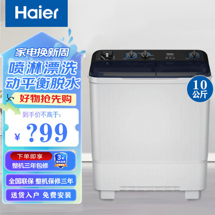 海尔洗衣机15公斤10kg双桶13.5kg家用双缸半自动商用XPB100-858S