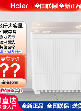 Haier/海尔15公斤XPB150-86A9双桶商用家用双缸洗衣机半自动新款