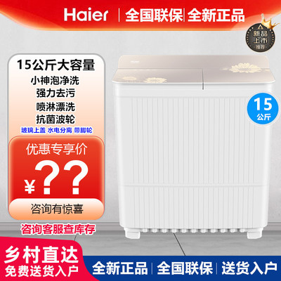 海尔洗衣机15公斤双桶10kg家用双缸13公斤半自动858S商用150-828S
