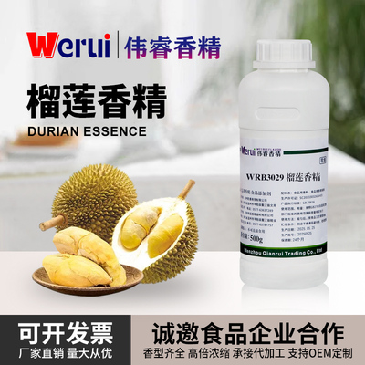 werui牌榴莲味香精食品级