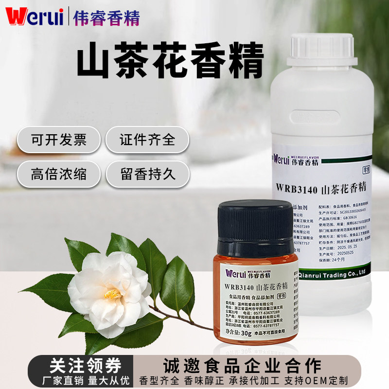 伟睿牌浓缩山茶花香精图片