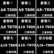 A8 7500 7600 7650K A10 7700 7800 7850 7860 7870 7890 CPU