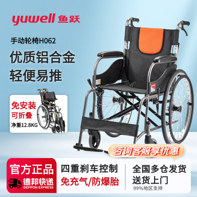 鱼跃轮椅车H062轻便小型瘫痪老人专用带坐便手推可折叠轮椅年轻人