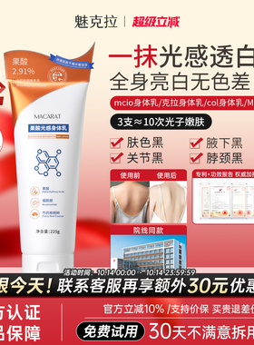 col身体乳【官方正品】全身焕亮mkl身体乳克拉身体乳mcio身体乳