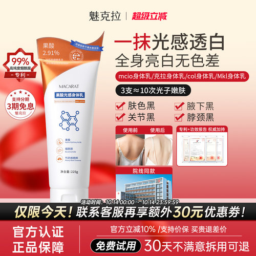 col身体乳【官方正品】全身焕亮