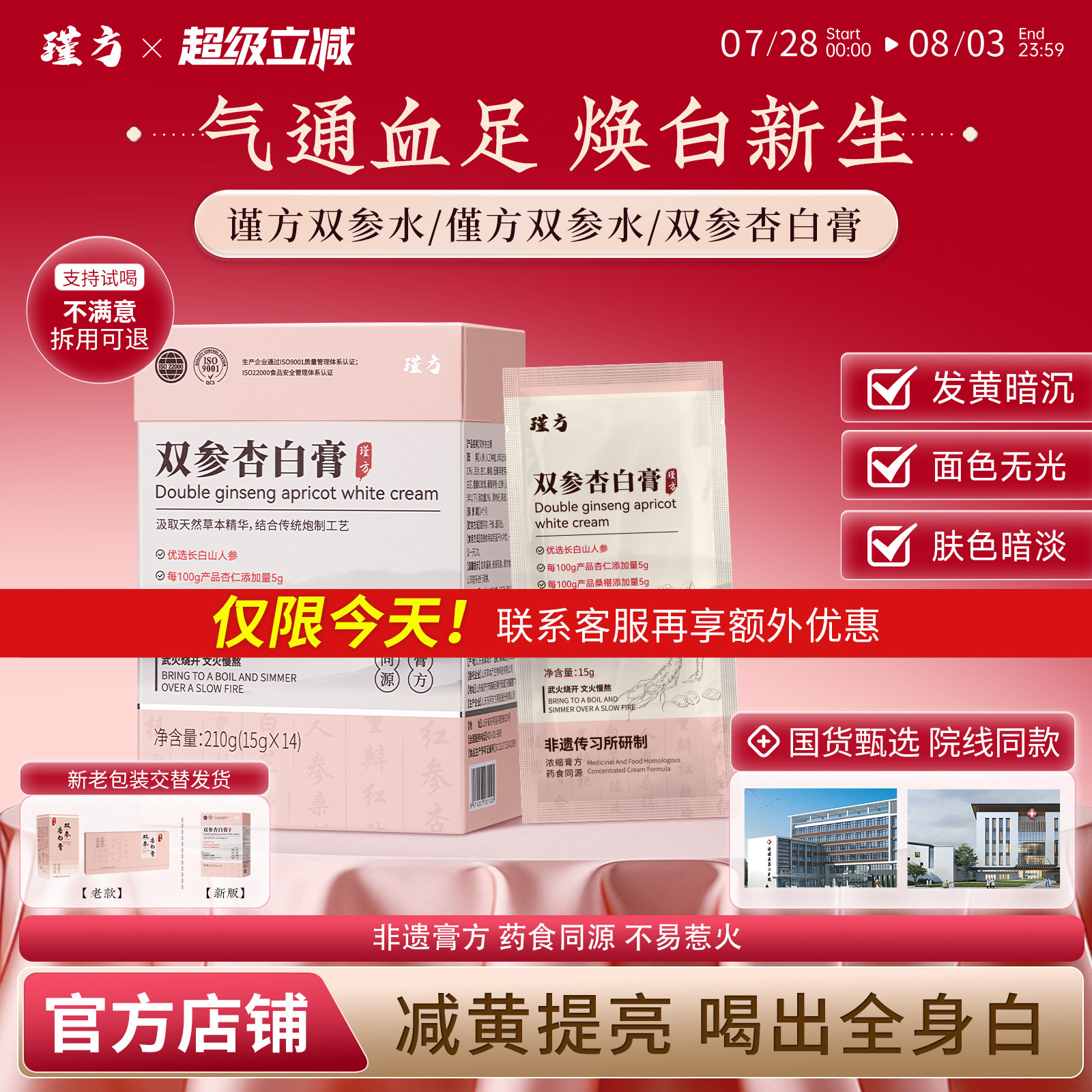 【老牌国货】谨方双参水去黄气通血足僅方仅芳双参水谨方双参汁剂