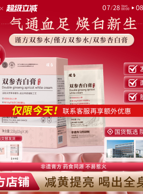 【老牌国货】谨方双参水去黄气通血足僅方仅芳双参水谨方双参汁剂