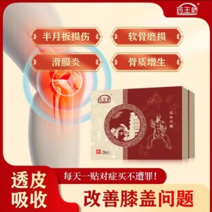药王桥远红外贴膝盖贴滑膜炎半月板损伤关节肿胀骨质增生风湿骨痛