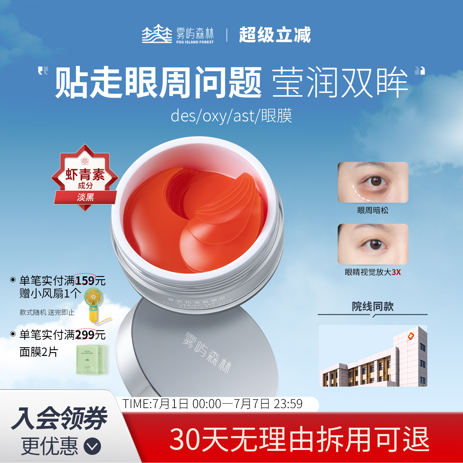 des眼膜雾屿森林眼膜虾青素oxy