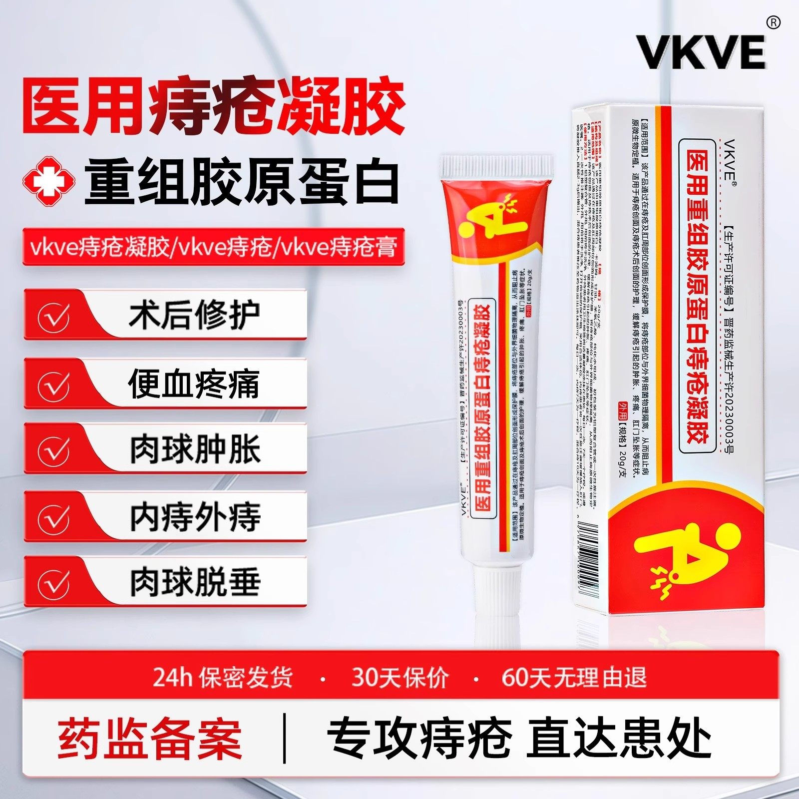 vkve痔疮凝胶vkko痔疮凝胶医用重图片