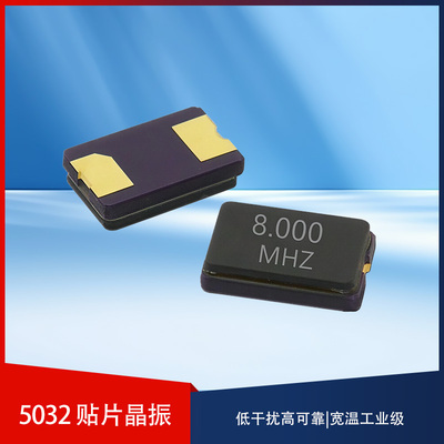 5032_2P贴片无源晶振系列 8/10/11.0592/12/16/20/24/25/30/32MHz