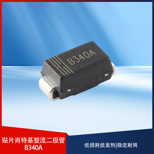 原装正品 B340A 40V 3A SMA(DO-214AC) 肖特基二极管