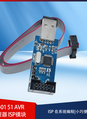 LC-01 51 AVR 编程器 ISP模块 USBASP下载器 / USBISP 下载线