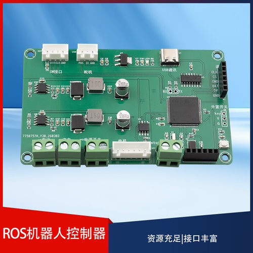 ROS机器人控制器电机舵机驱动控制板 STM32开发扩展板