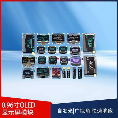 0.96寸OLED显示屏模块SPI 0.91 1.3 2.42液晶12864彩屏幕4针6 IIC