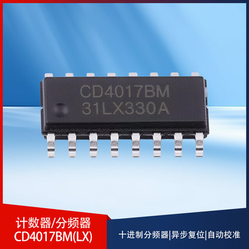 全新原装正品 CD4017BM 逻辑芯片 十进制计数器 SOP-16贴片