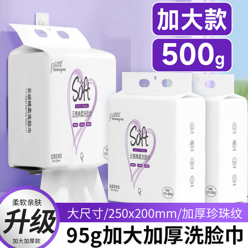 家庭装母婴专用洗脸棉柔巾