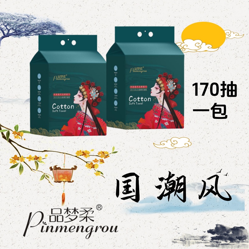 大包家庭装170抽国潮洗脸巾
