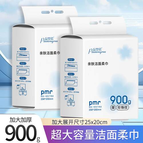 900克大容量纯棉一次性洗脸巾