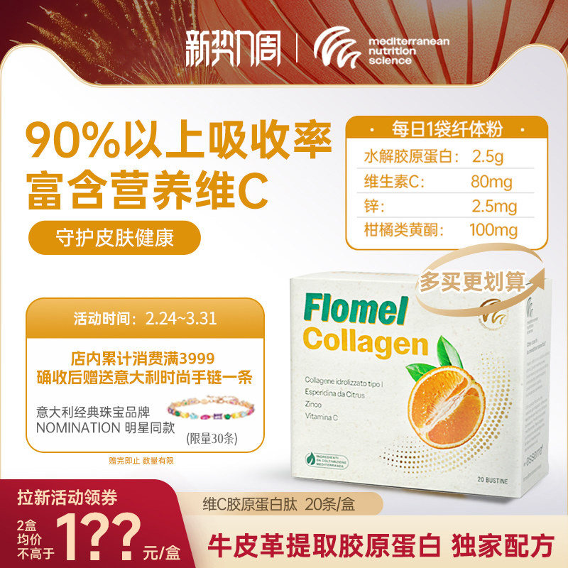 ESSERRE维C胶原蛋白肽焕颜美白