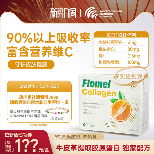 ESSERRE维C胶原蛋白肽焕颜美白