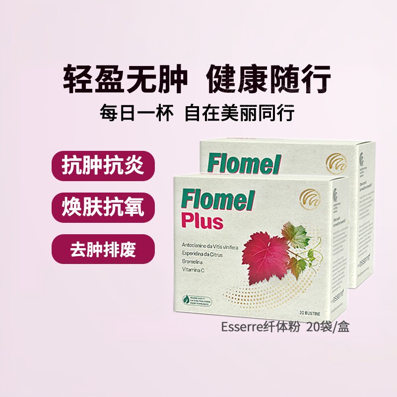 【单盒209元 】ESSERRE意大利菠萝蛋白酶去浮肿体重管理 20袋/盒