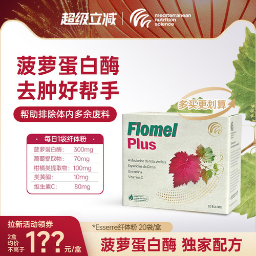 ESSERRE去浮肿进口菠萝酶蛋白