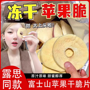 苹果干脆片赵露思同款新疆图木舒克厚切果圈冻干苹果五零团绿糖心
