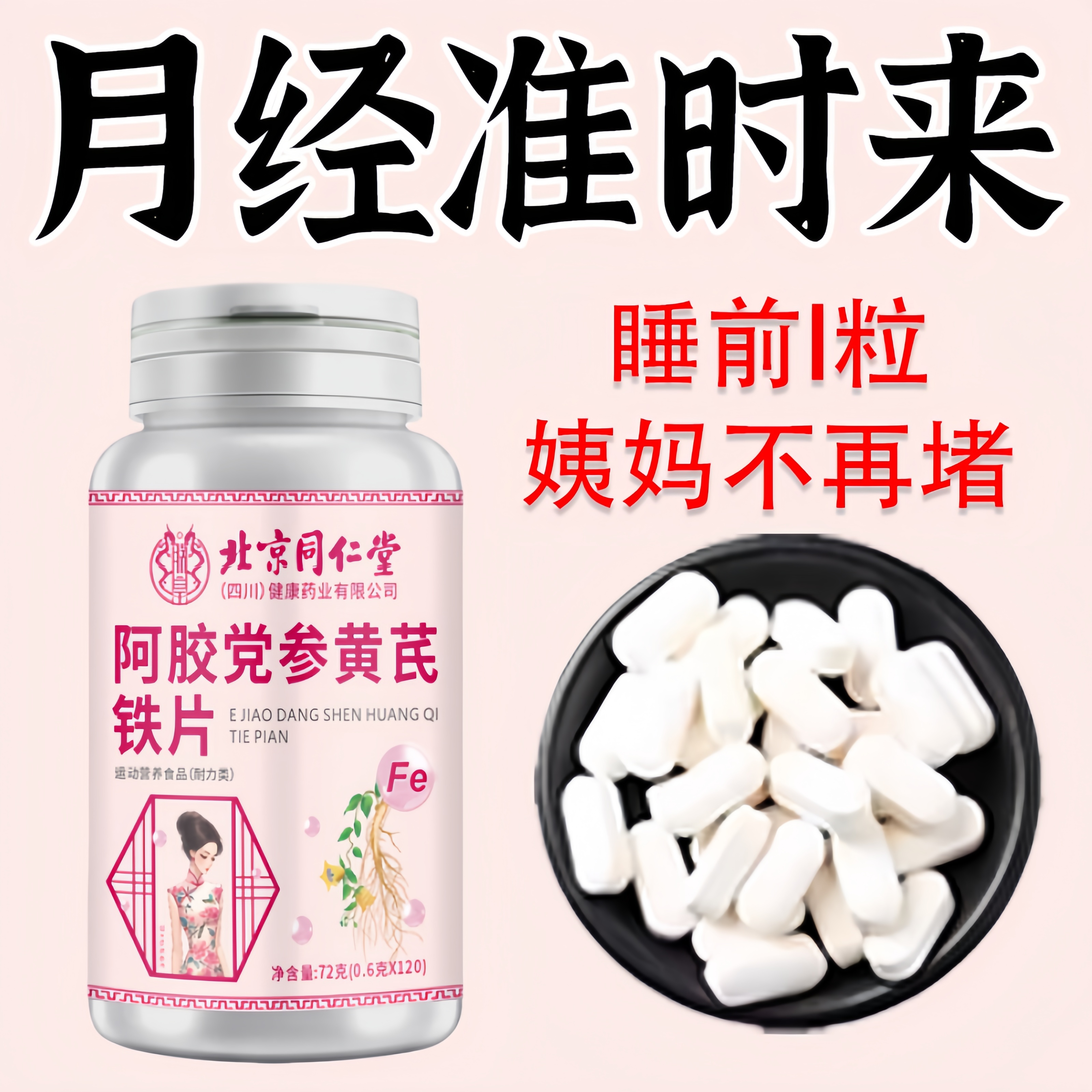 月经推迟不来绝经补血补铁顺气