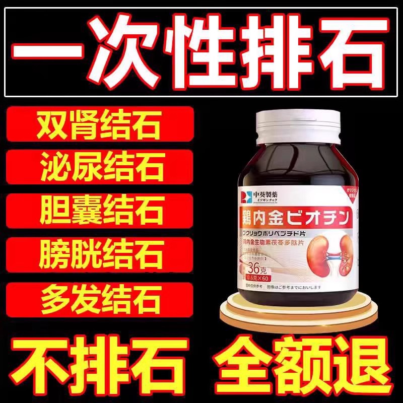 胆肾囊结石溶石化石排石专用的药治疗鸡内金碎石丸尿特效去输尿管