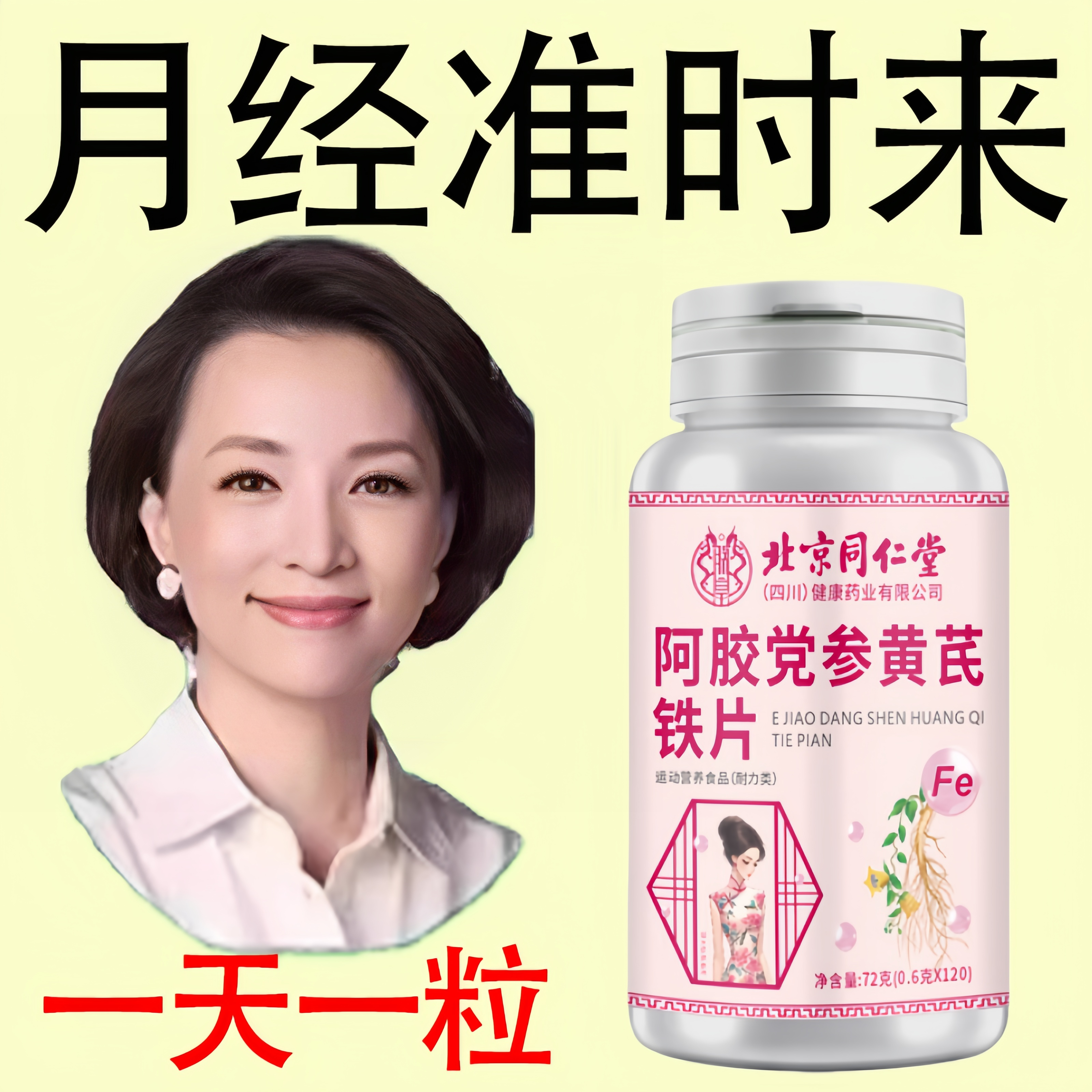 月经推迟不来绝经补血补铁顺气