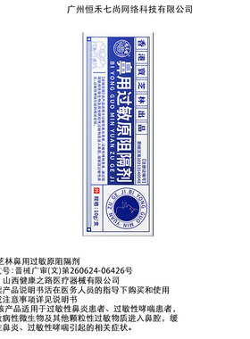 宝芝林医用抗鼻腔过敏凝胶鼻用过敏原阻隔剂鼻炎黏膜修复儿童DK4