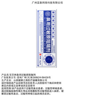 宝芝林医用抗鼻腔过敏凝胶鼻用过敏原阻隔剂鼻炎黏膜修复儿童DK7