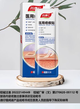 药康仁医用疤痕贴ZRF