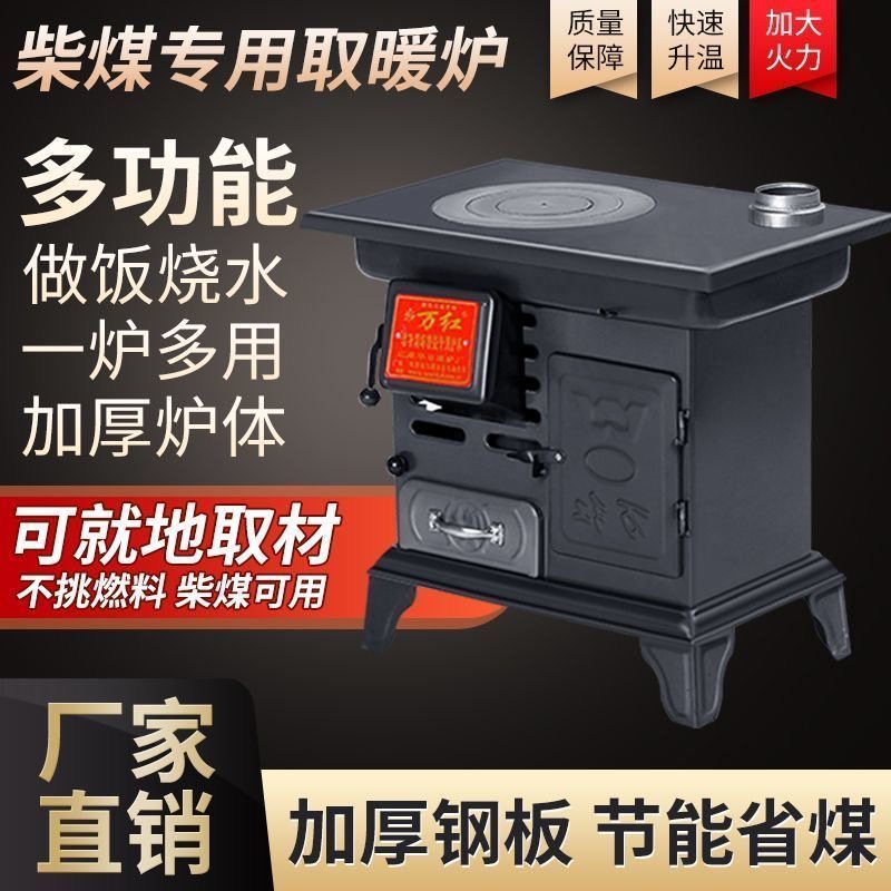 新疆包邮取暖炉加厚柴煤两用