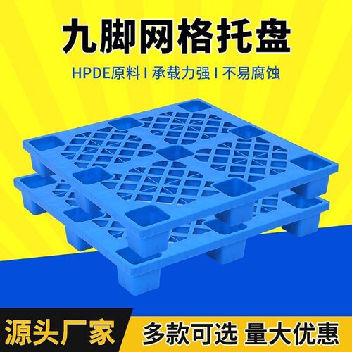 新疆包邮塑料托盘叉车仓库垫板