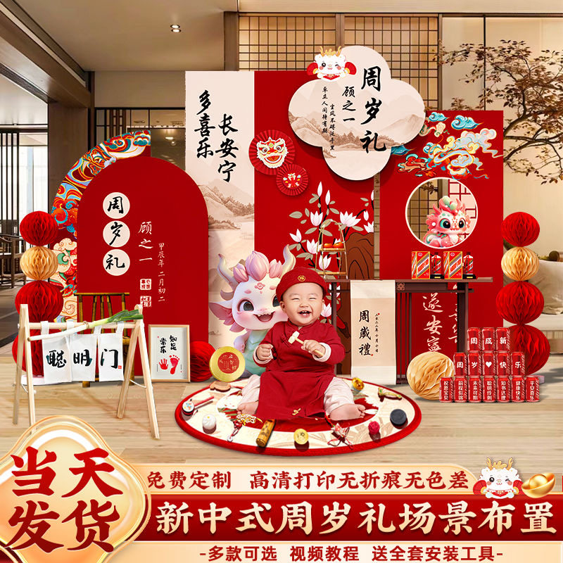 新疆包邮抓周用品周岁布置道具