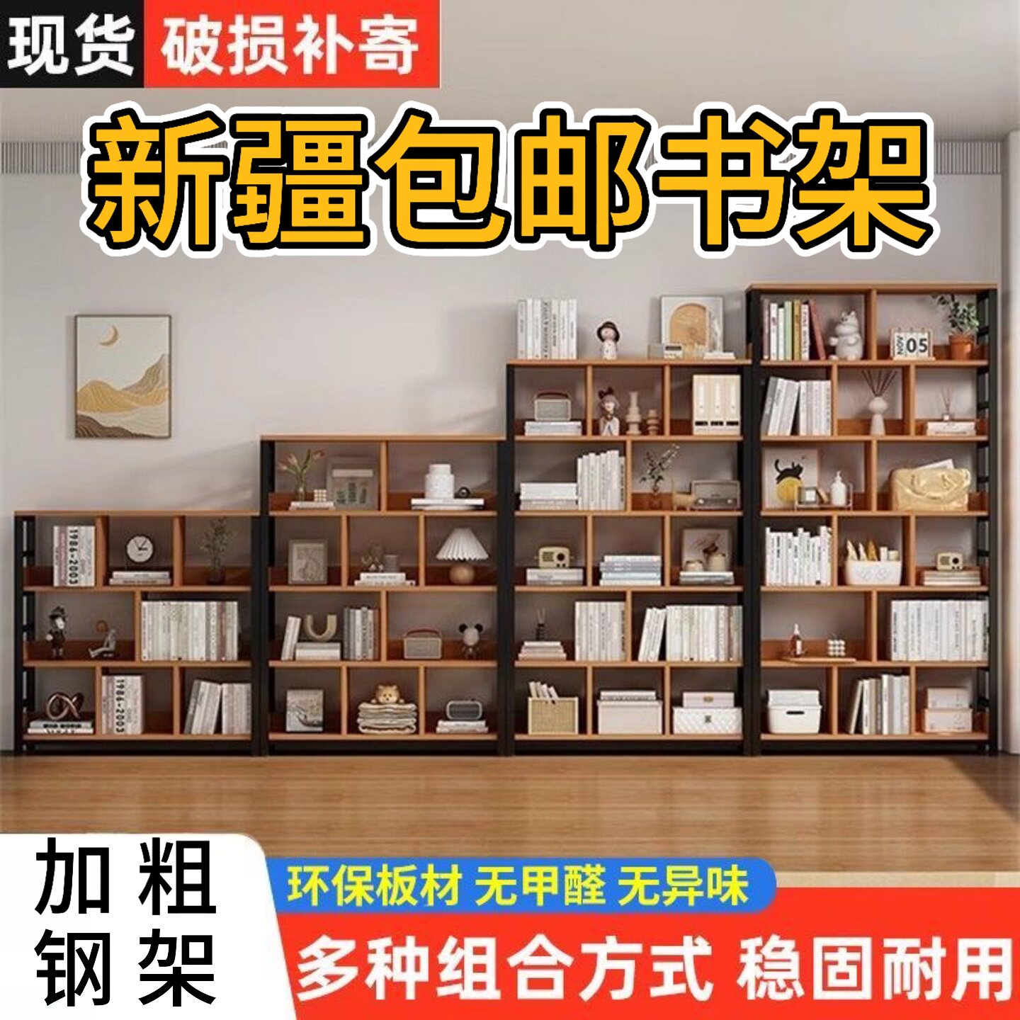 新疆包邮钢木书架落地置物架