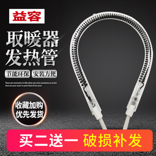 小太阳取暖器发热管配件通用900W烤火炉电暖扇加热管电热灯管220V