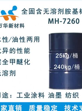 温化72全工业油H甲完固含通用水60卷涂料M氨基 醚-高材高烤漆树