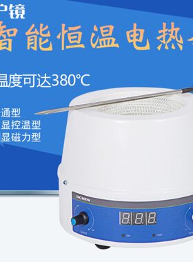 0250套加热10mllm电热l恒温调温数显50套0m 磁力搅拌器