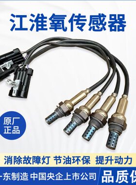 汽车01瑞LC和悦.S氧RS氧传感器3S R3L A1风M2后江淮同悦前1.8原厂