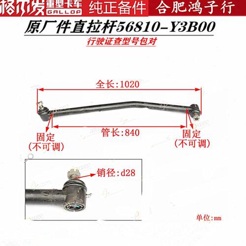 江淮格尔发K5A5K3方向拉杆直拉杆竖拉杆56810-Y3B00 行驶证查型号