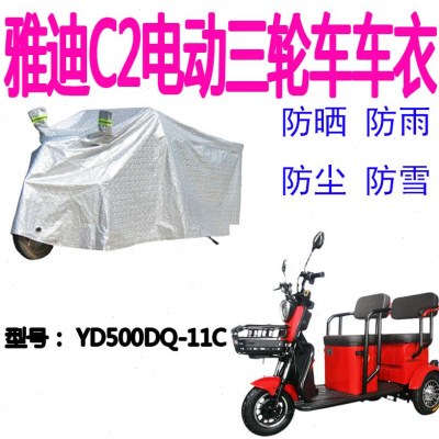 2套遮50雨-防晒CCQ套防尘罩D车衣电动三轮车适用防雨11Y雅迪罩0D