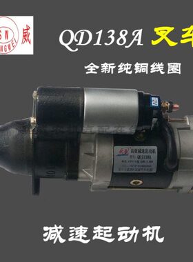 A叉车12V昌 新内 启动马达049  485DJ汽车配件减速 起动机Q云13 8