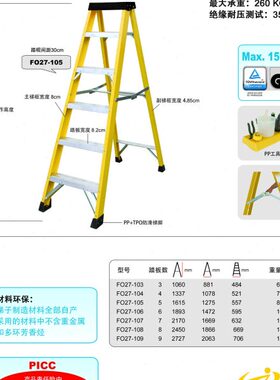 金锚玻璃钢绝缘单侧梯 F027-103 F027-104 F027-105 F027-106
