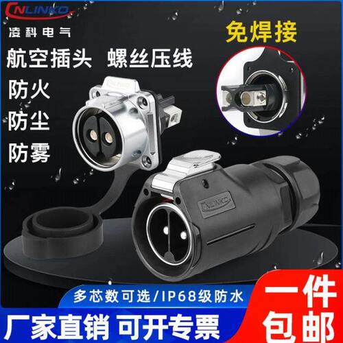 28快速3芯电源免焊连接器LP防水接50充电凌科大功率A航空插头2芯